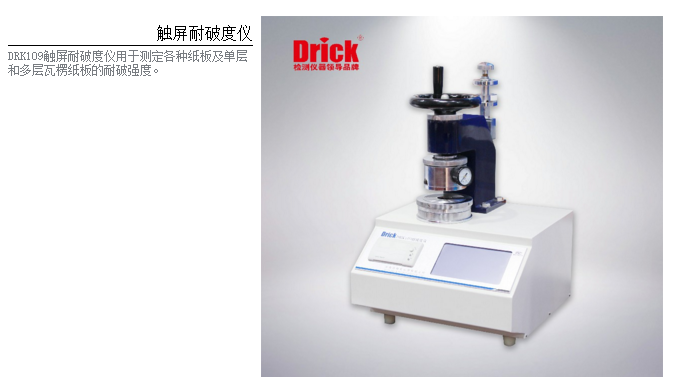 DRK109触屏耐破.png DRK109触屏耐破.png