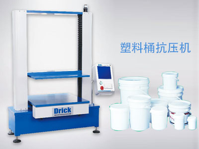 塑料桶抗压机