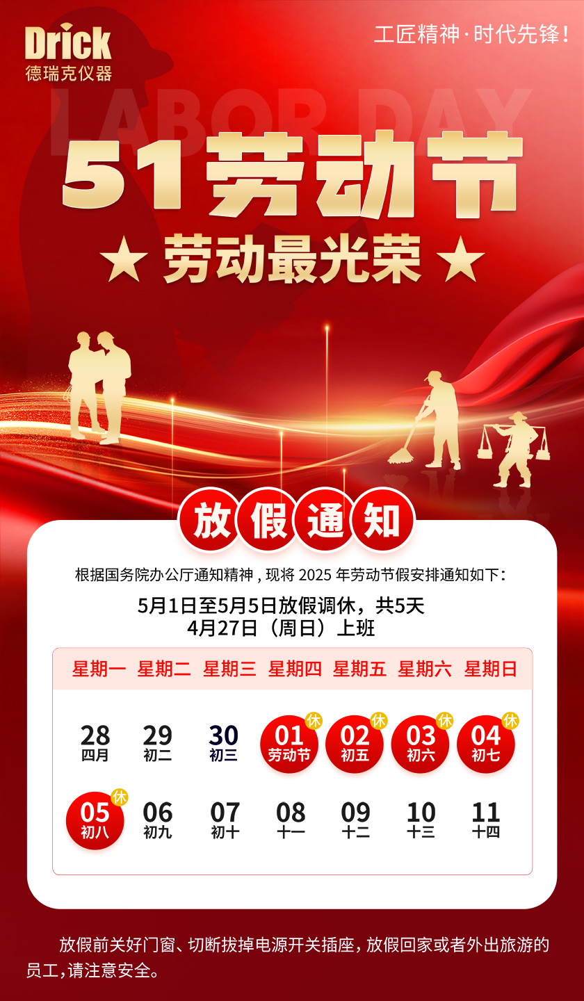 劳动节放假通知5(1).jpg 劳动节放假通知5(1).jpg