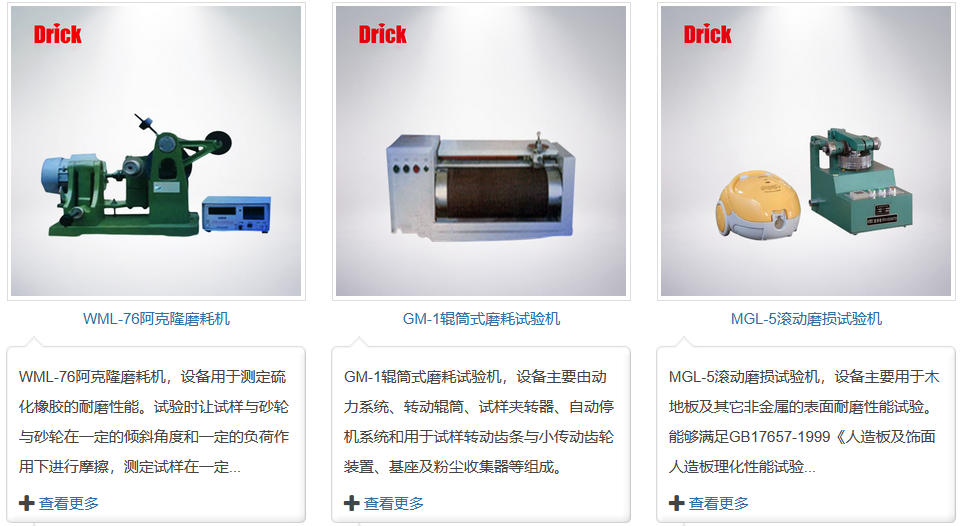 磨损试验机.jpg