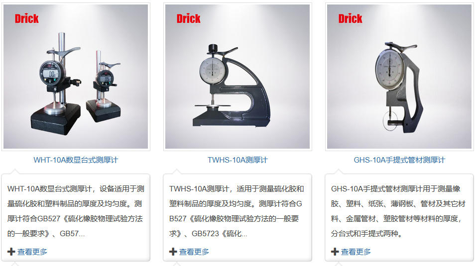 测厚仪.jpg